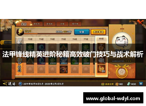 法甲锋线精英进阶秘籍高效破门技巧与战术解析