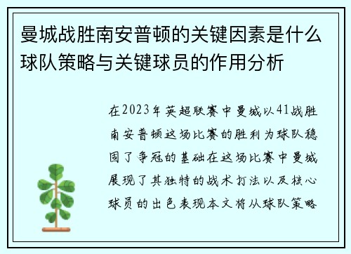 曼城战胜南安普顿的关键因素是什么球队策略与关键球员的作用分析 曼城战胜南安普顿的关键因素是什么球队策略与关键球员的作用分析