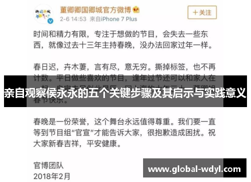 亲自观察侯永永的五个关键步骤及其启示与实践意义 亲自观察侯永永的五个关键步骤及其启示与实践意义