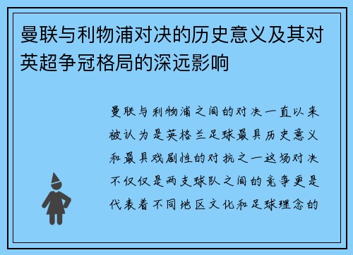 曼联与利物浦对决的历史意义及其对英超争冠格局的深远影响 曼联与利物浦对决的历史意义及其对英超争冠格局的深远影响