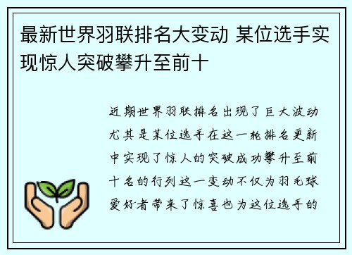 最新世界羽联排名大变动 某位选手实现惊人突破攀升至前十