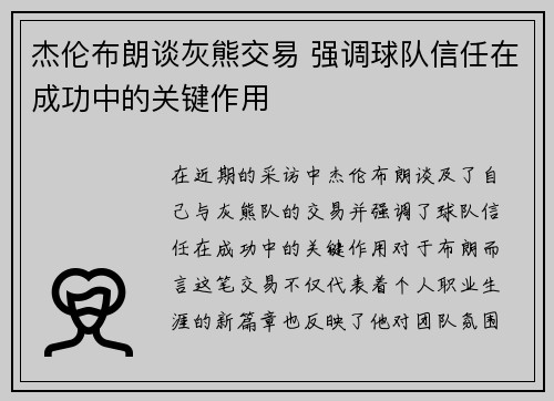 杰伦布朗谈灰熊交易 强调球队信任在成功中的关键作用 杰伦布朗谈灰熊交易 强调球队信任在成功中的关键作用