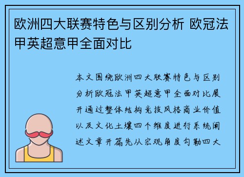 欧洲四大联赛特色与区别分析 欧冠法甲英超意甲全面对比