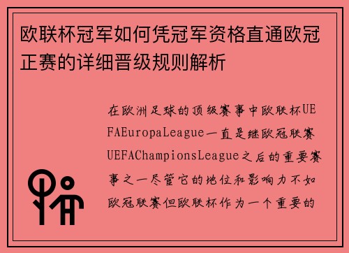 欧联杯冠军如何凭冠军资格直通欧冠正赛的详细晋级规则解析