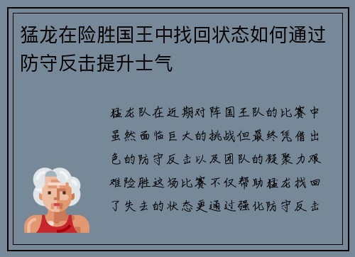 猛龙在险胜国王中找回状态如何通过防守反击提升士气 猛龙在险胜国王中找回状态如何通过防守反击提升士气