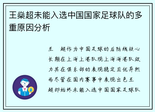王燊超未能入选中国国家足球队的多重原因分析 王燊超未能入选中国国家足球队的多重原因分析